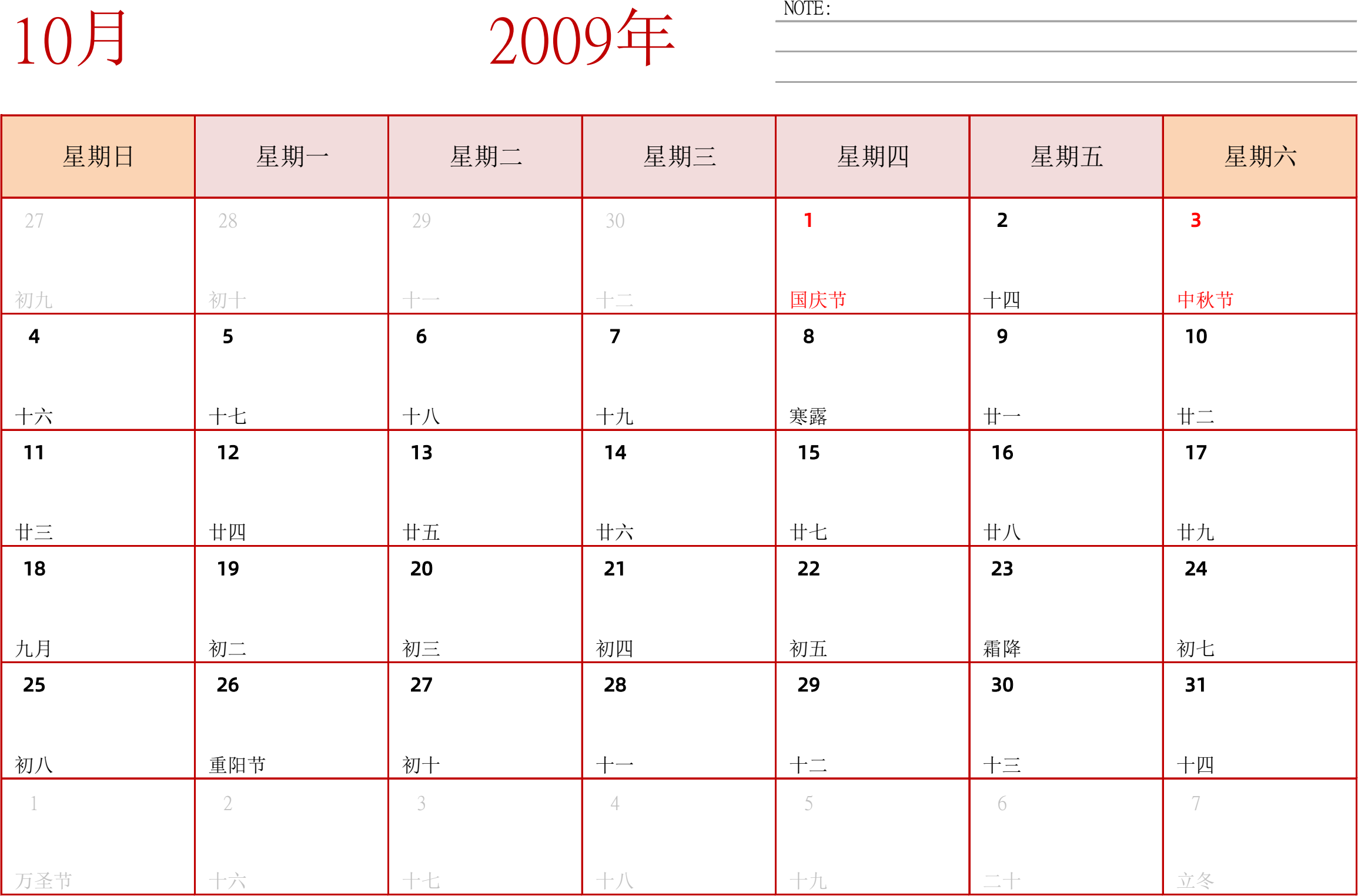 日历表2009年日历 中文版 横向排版 周日开始 带节假日调休安排